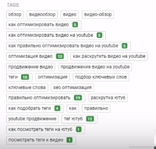 теги youtube (11)