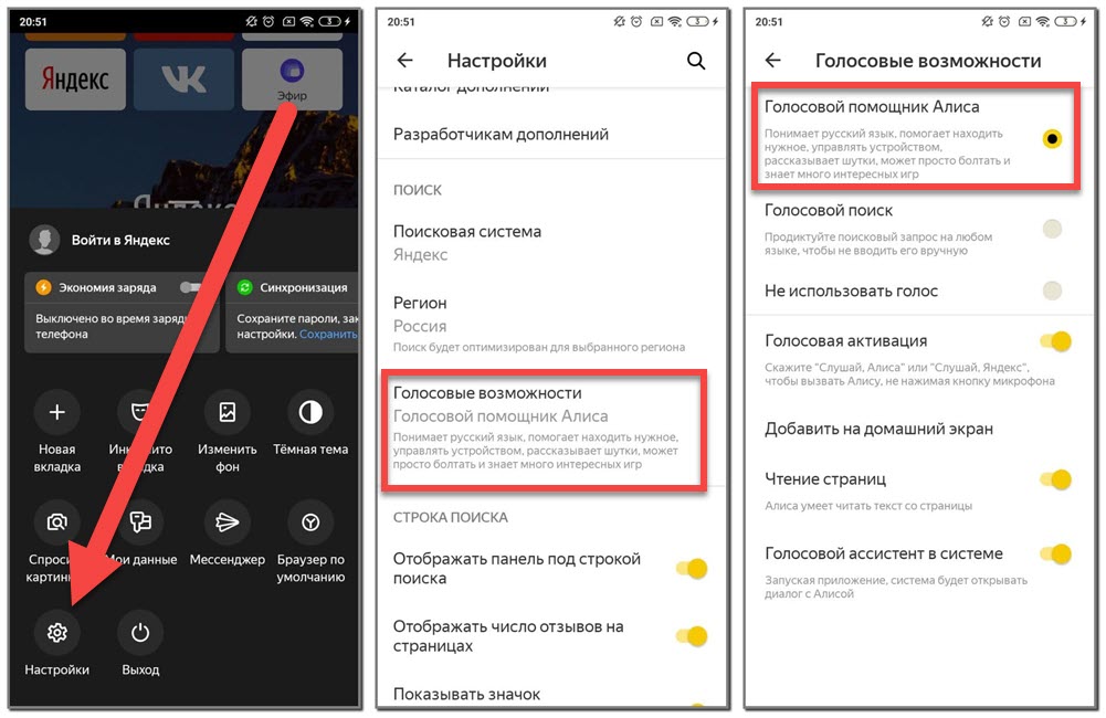 Где найти голосовой. Настройки Яндекса на телефоне. Настроить голосовой. Как настроить микрофон в Яндексе.