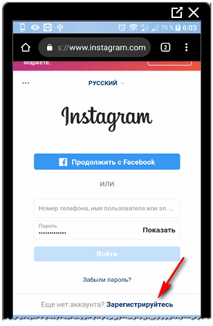 Инстаграмм р. Как зарегистрироваться в Инстаграм. Инстаграм регистрация. Как зарегистрироваться в Инстаграм с телефона. Регистрация в инстаграме через телефон.