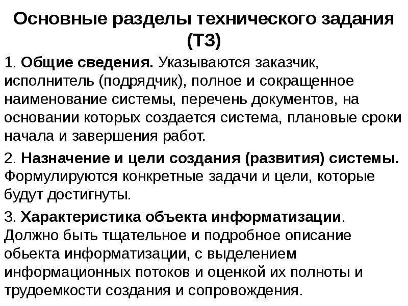 Основные раз