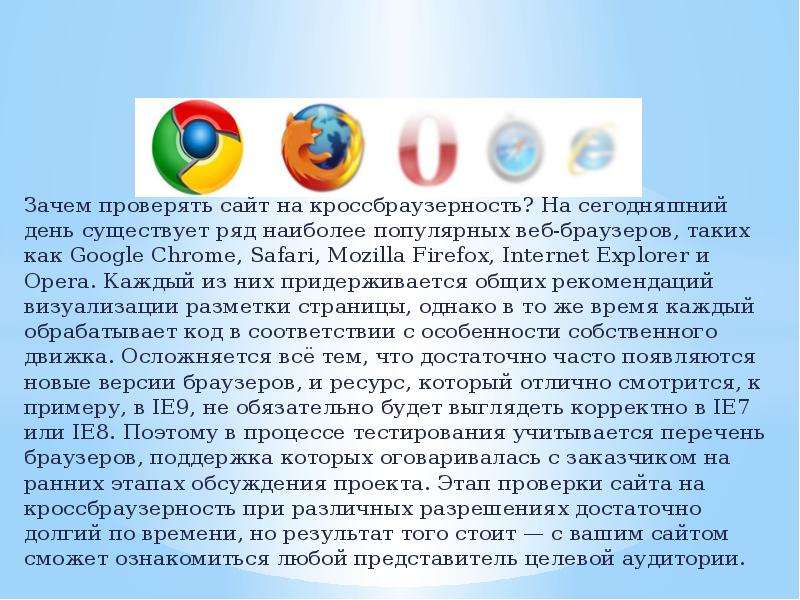 Пять браузеров. Проект на тему популярные веб браузеры. Браузер разработан в России. Пять названий браузеров.