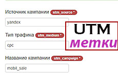 Как установить UTM метки на сайте через PHP. Часть 1.