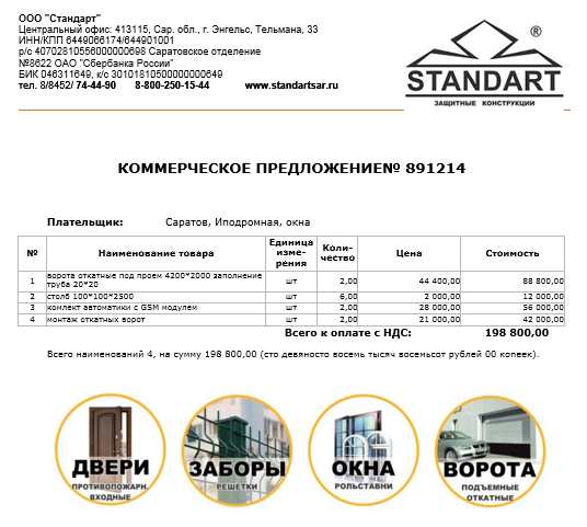 В какой программе лучше делать коммерческое предложение с картинками