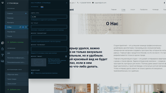 SEO настройки страницы