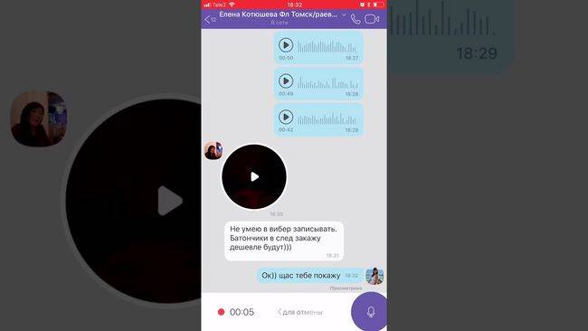 Как открыть голосовое сообщение в вайбере