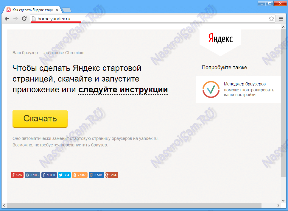 домашняя страница yandex