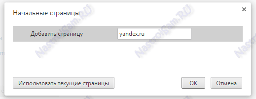 как сделать яндекс стартовой страницей в хром