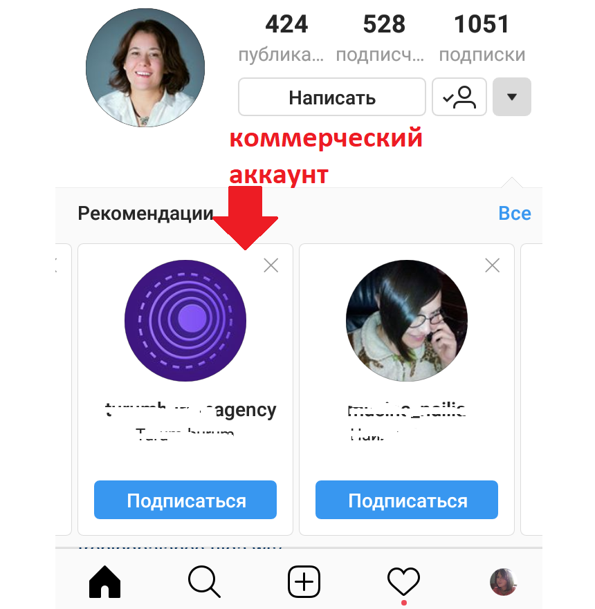 Самый instagram. Коммерческий аккаунт. Коммерческий аккаунт в Инстаграм. Коммерческие аккаунты в Инстаграм список. Рекомендуемые аккаунты.