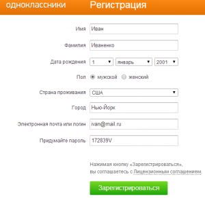 Регистрация Одноклассники