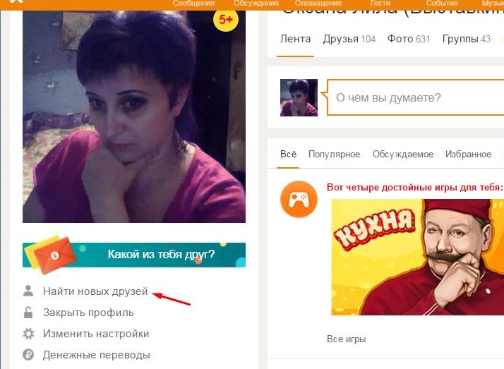 Как в Одноклассниках написать человеку, не добавленному в друзья