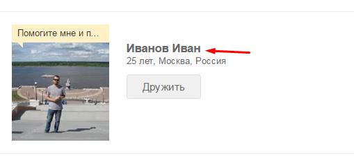 Как в Одноклассниках написать человеку, не добавленному в друзья