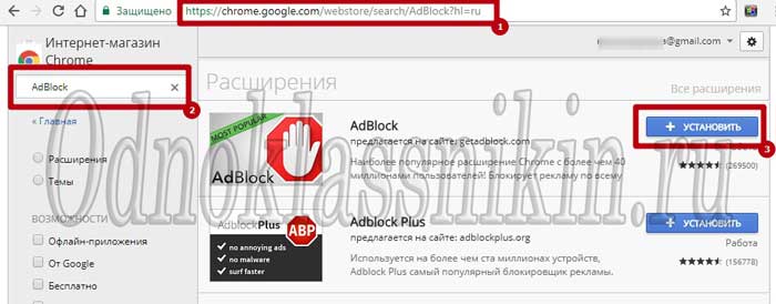 Установить AdBlock