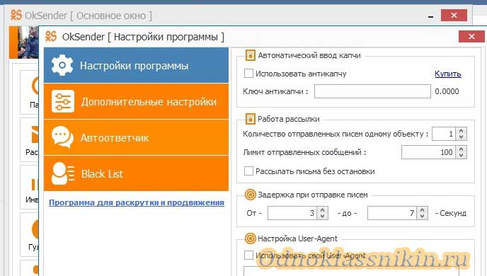 Программа ОКSender