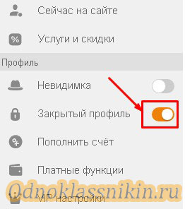 Закрыть профиль