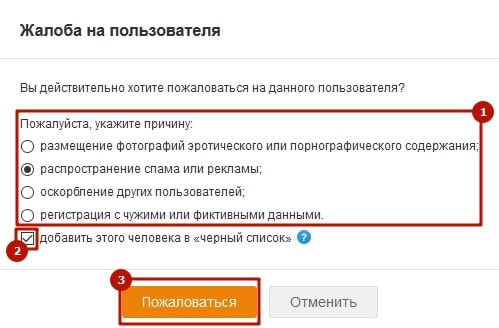 Как пожаловаться администратору в Одноклассниках 2-min