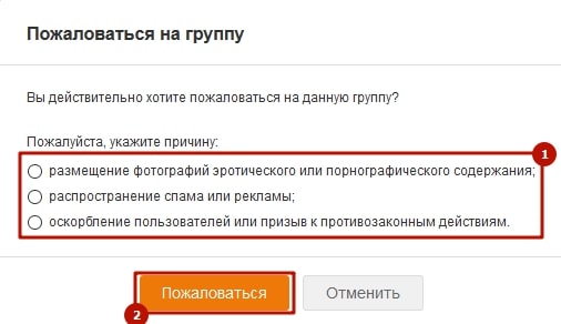 Как пожаловаться администратору в Одноклассниках 7-min