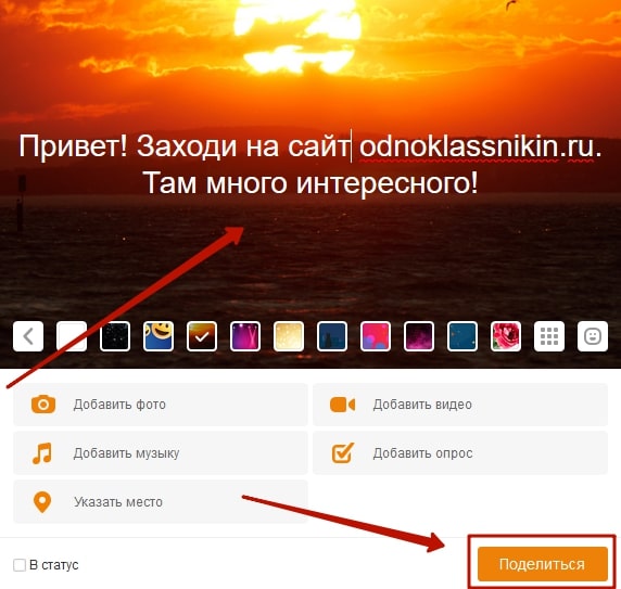Как в Одноклассниках отправить сообщение сразу всем друзьям 4-min