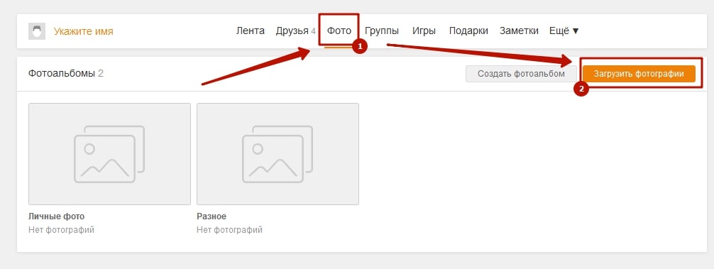 Как перенести фото с контакта в Одноклассники 2-min