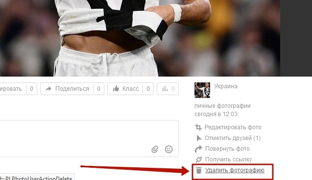 Как убрать фото с главной страницы в Одноклассниках 4-min