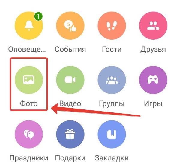 Как в Одноклассниках удалить фотоальбом 9-min