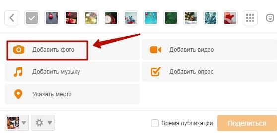 Как перенести фото из скайпа в Одноклассники 12-min