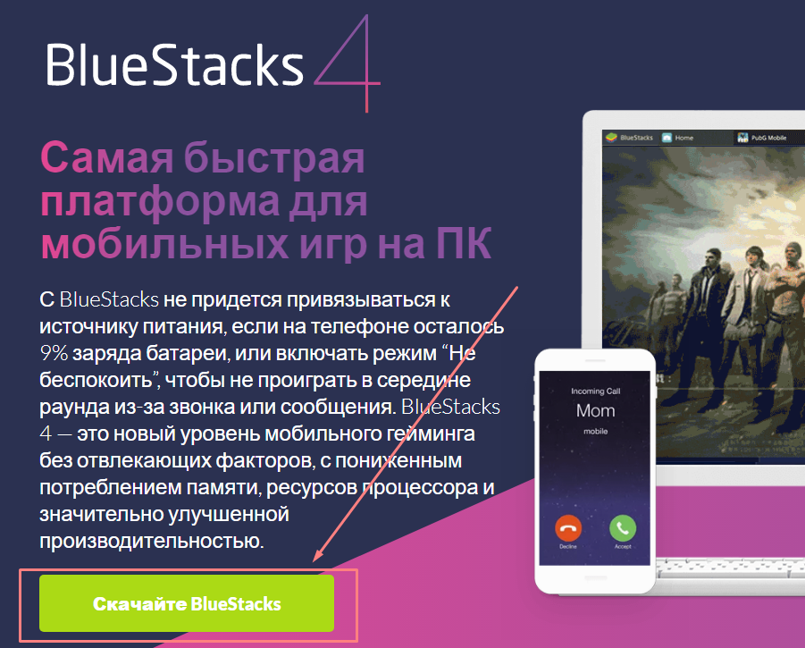 установка BlueStacks 4