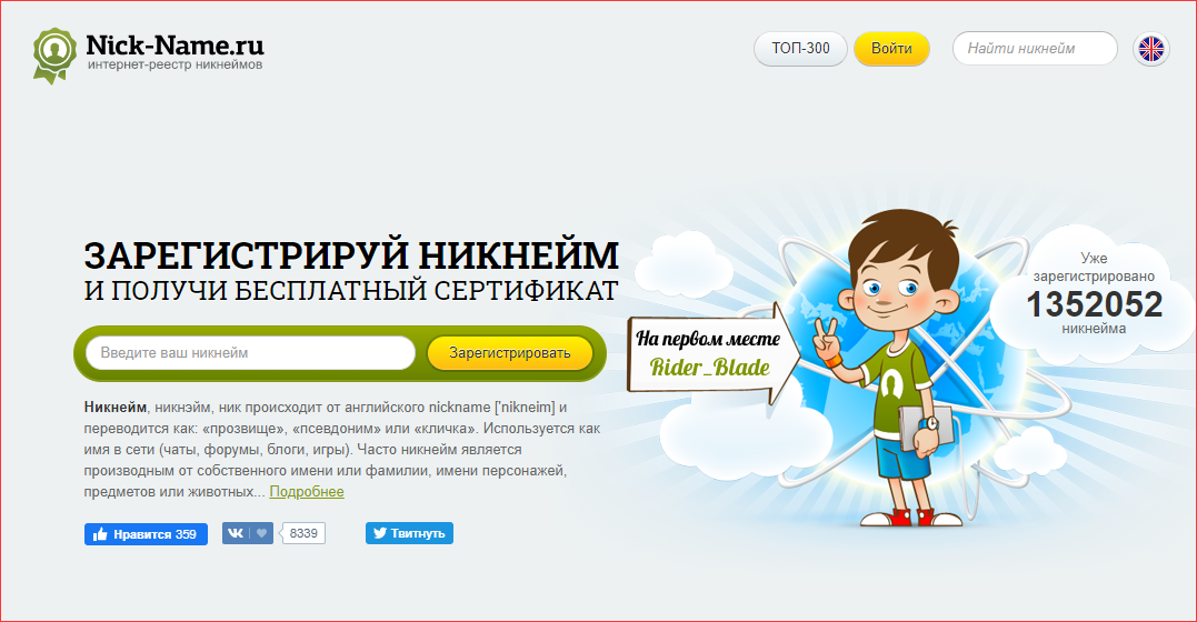 Генератор ников Nick-name.ru