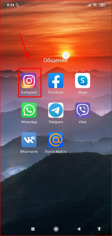 Открыть социальную сеть инстаграм