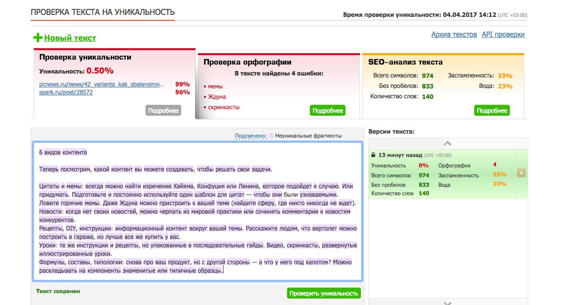 Уникальность текста онлайн. Проверка текста на уникальность. Проверить фото на уникальность. Задача на уникальность.