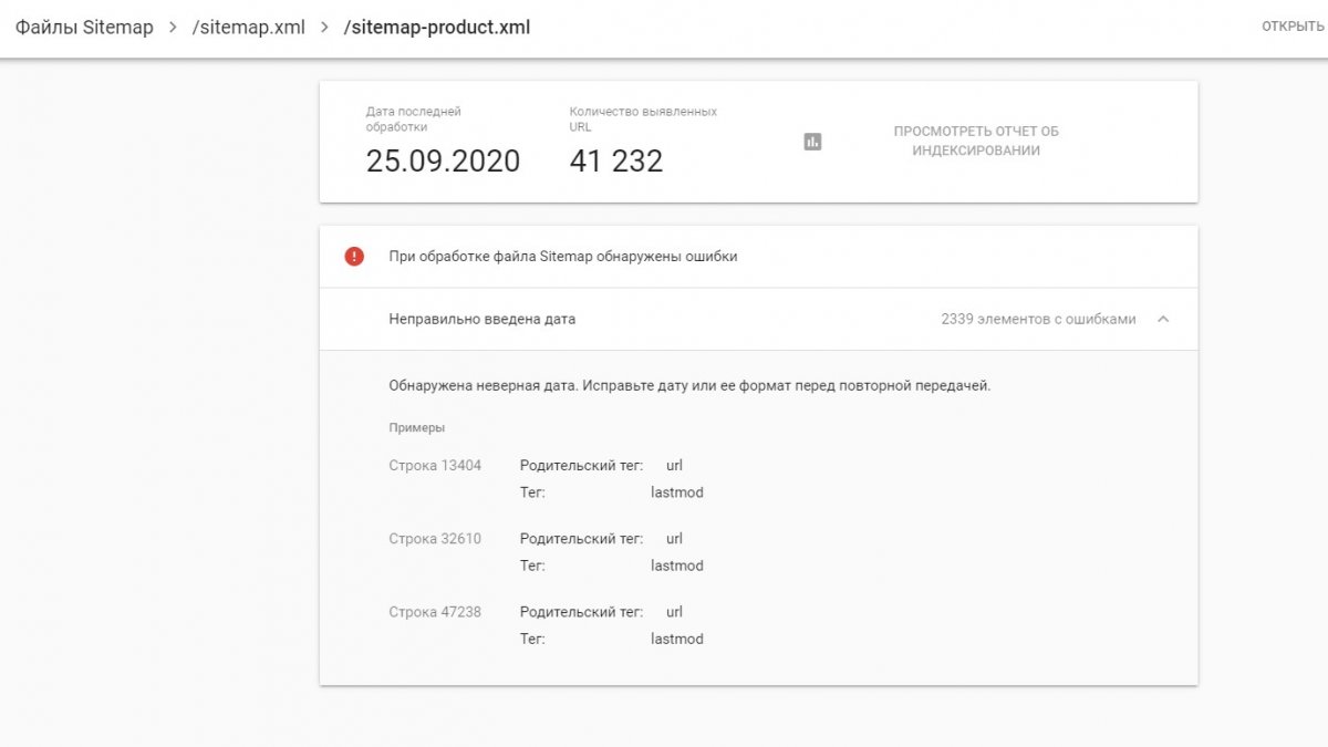 Ошибка обработки документа. Ошибка Sitemap. Не удалось обработать файл. Проверка XML. Файл Sitemap пример.