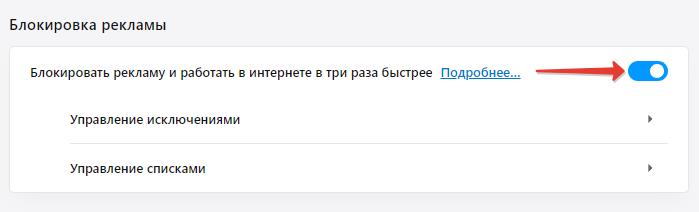 Убрать Яндекс Директ в Опере