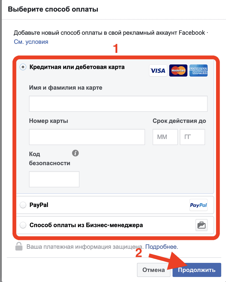 Оплата в инстаграме. Указанный способ оплаты. Оплата рекламы в инстаграмме. Как выбрать способ оплаты.