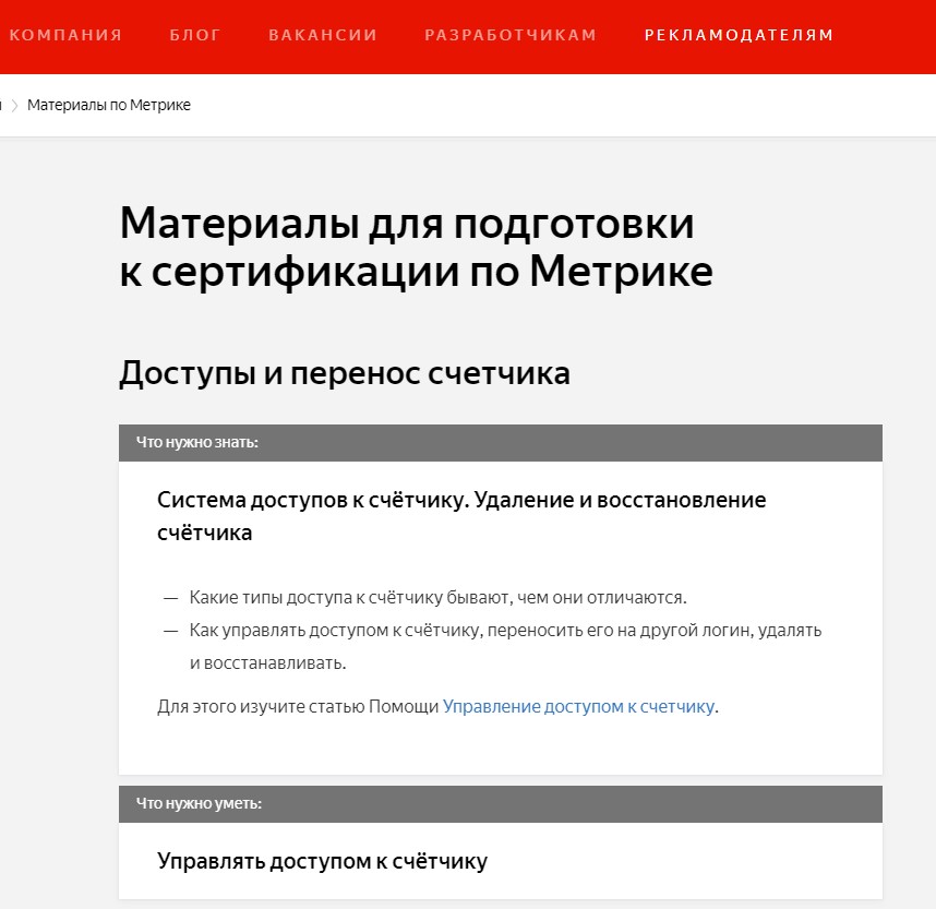 Материалы для подготовки к сертификации Яндекс.Метрика