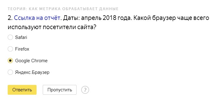 Экзамен Яндекс.Метрика 2019