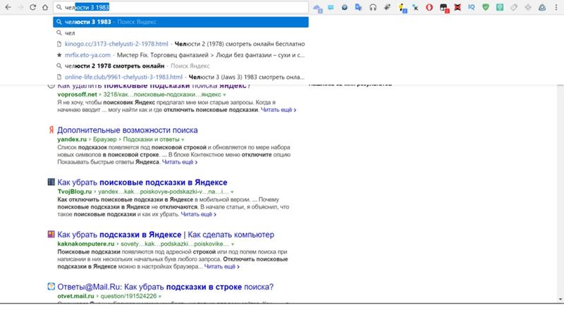 Убрать поисковые. Поисковые подсказки Яндекса. Подсказка в поисковой строке. Как отключить подсказки в Яндекс браузере. Как отключить подсказки в поисковой строке Яндекса.