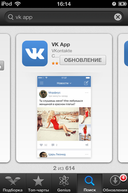 Вк приложения ios. Приложение ВКОНТАКТЕ. ВКОНТАКТЕ на айфоне. ВК через айфон. Приложение как ВК.