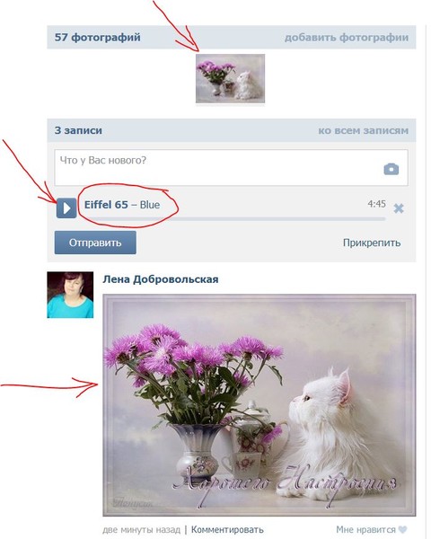 Можно ставить фото. Как поставить фотографию на музыку в ВК. Как добавить картинку к Музыке в ВК. Как поставить фото в ВК.