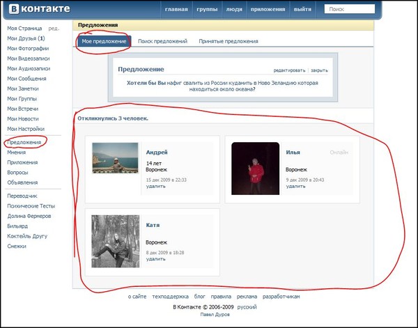 Открыть предложение. Предложение в ВК. ВК где раздел «предложения». Где в ВК находится раздел предложения. Где в ВК предложения.