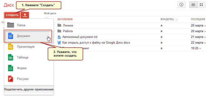 Как создать документ в google docs. Создать документ онлайн. Как создать гугл документ. Как создать файл в гугл документах. Как создать документ в гугл документах.