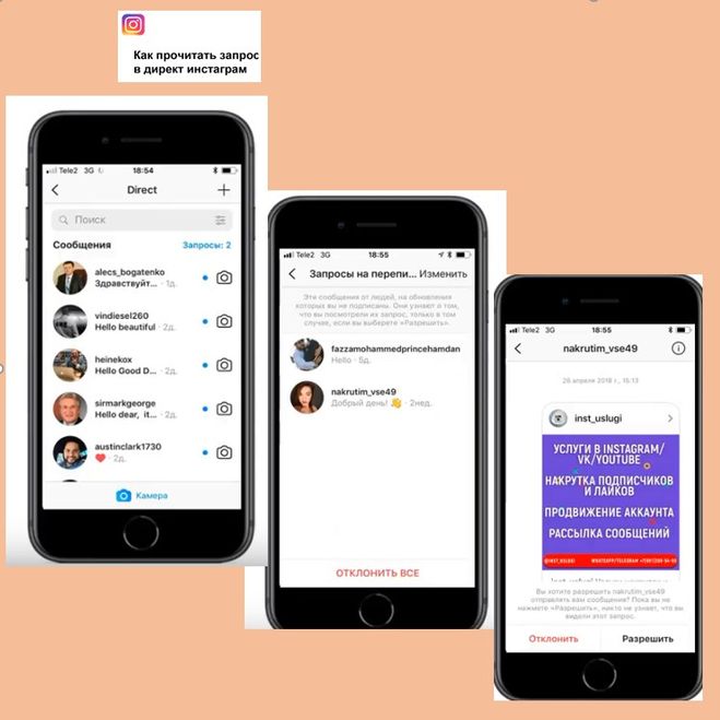 Как открыть сообщения в инстаграме. Сообщения в директ. Сообщение Инстаграм. Рассылка в Инстаграм директ. Директ Инстаграмм сообщения.