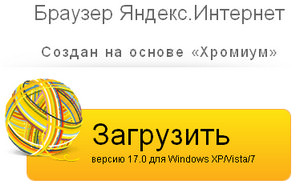 Яндекс.Интернет