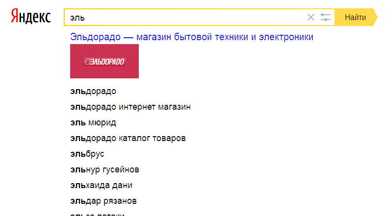 Как появиться в поиске яндекса. Яндекс подсказки. Яндекс поиск. Поисковые подсказки.