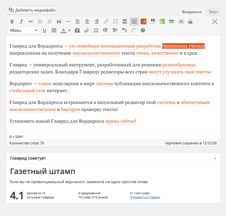 Главред проверка. Главный редактор программы это. Приложение главред. Главред для чего. Редактирование текста по главред работа.