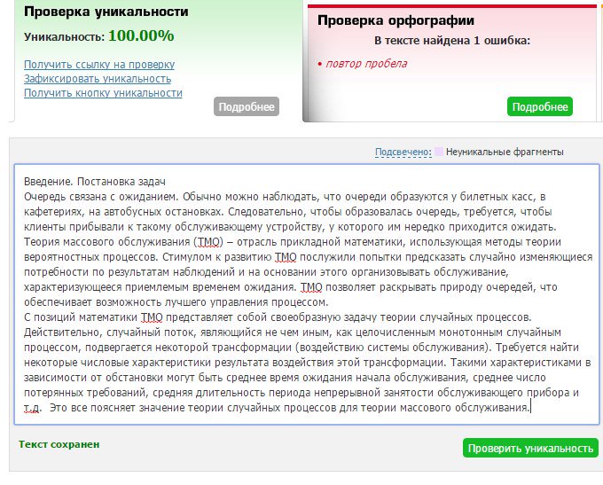 Сделать текст более уникальным. По уникальности текста документы могут быть. Рандомный текст на русском.