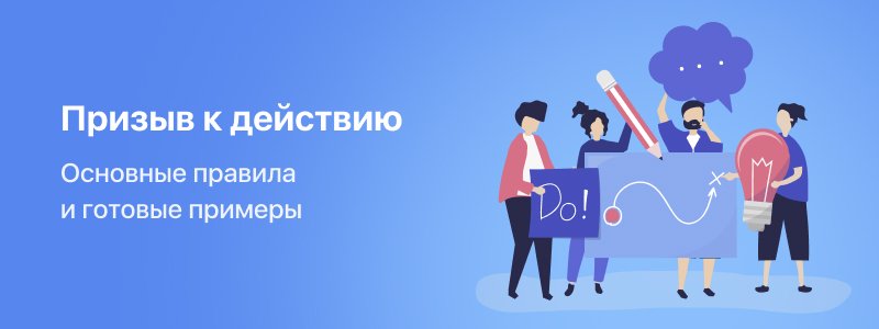 Картинка призыв к действию