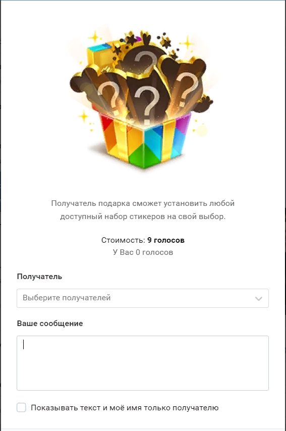 Как отправить стикер. Набор стикеров в подарок. А АК подарить Стикеры в ВК. Подарок Стикеры ВК на выбор. Дарим набор стикеров в ВК.