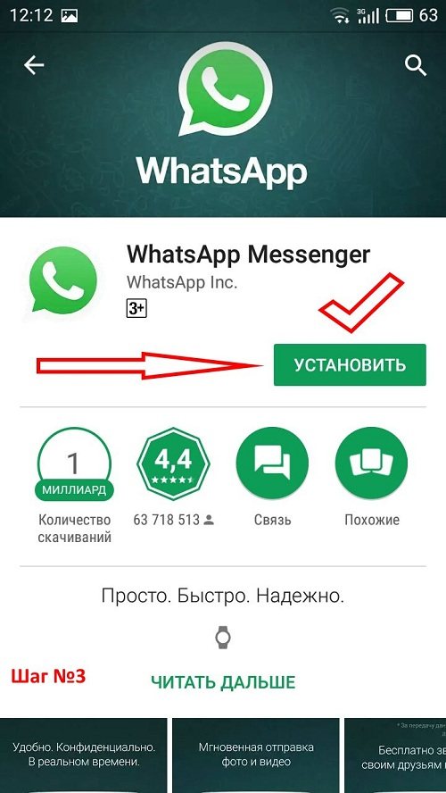 Создать ватсап на андроид. Плей Маркет ватсап. Приложение ватсап. Установка WHATSAPP на телефон. Как установитьватсаап.