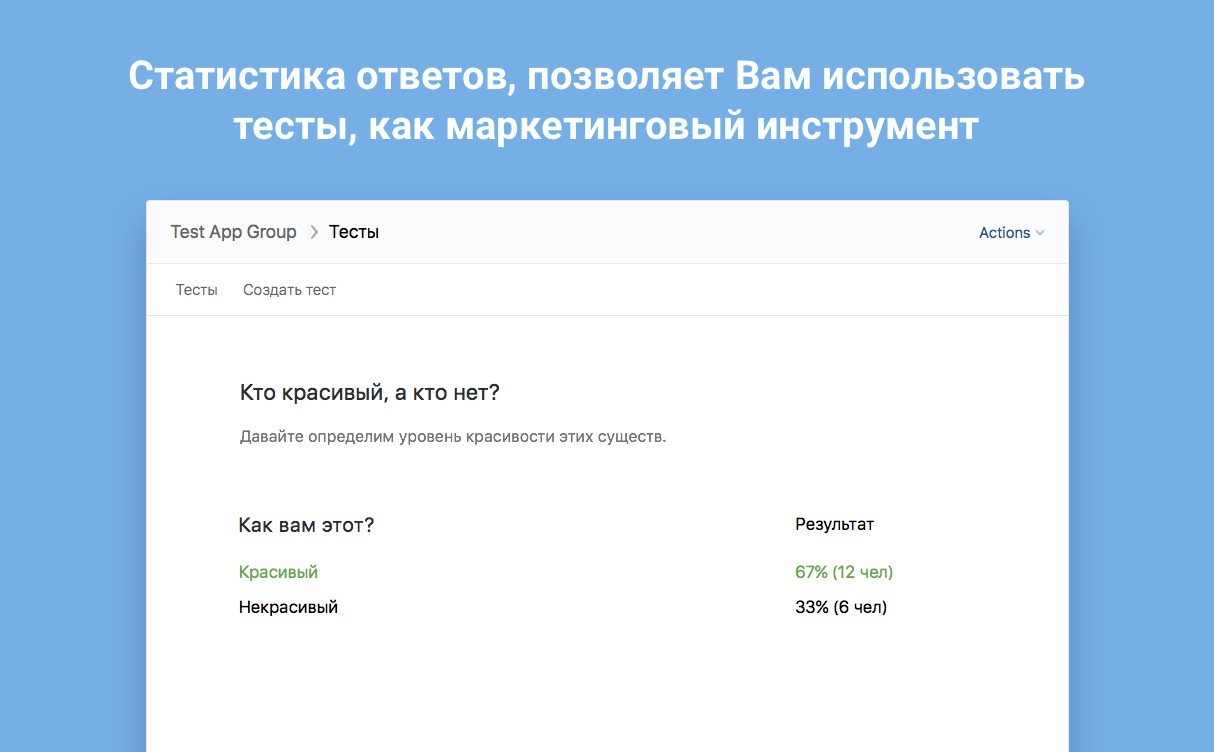 приложение "тесты" на сайте "Вконтакте"