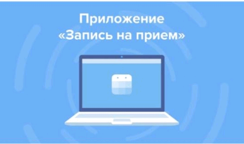приложение Вконтакте для записи на прием