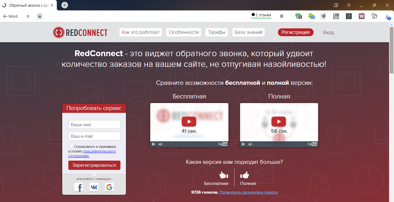 Обратный звонок магазин. Виджет обратного звонка. Обратный звонок на сайте. Виджет обратного звонка для сайта. Сайты с обратным звонком.